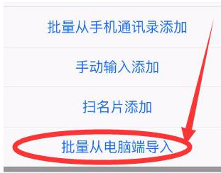 钉钉怎么批量添加不是本公司的联系人