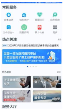 1584608008650816.png 浙里办浙江怎么查询重名人数