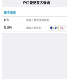 1584607970253241.png 浙里办浙江怎么查询重名人数