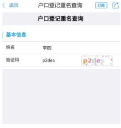 1584607963639850.png 浙里办浙江怎么查询重名人数