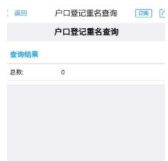 1584607956786061.png 浙里办浙江怎么查询重名人数