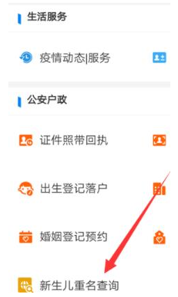支付宝新生儿重名查询在哪