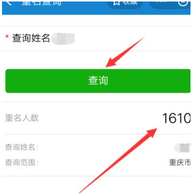 支付宝新生儿重名查询在哪