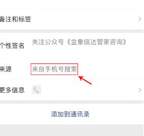 微信添加好友手机号显示不存在是怎么回事