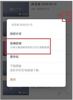 1584605128391838.png 钉钉怎么看有没有学生没有看直播