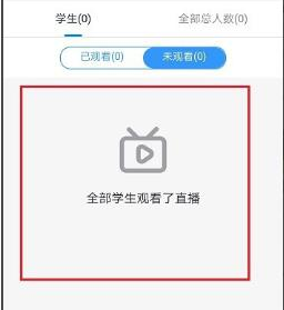 1584605119151193.png 钉钉怎么看有没有学生没有看直播