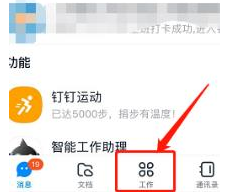 1584604924182451.png 钉钉手机怎么写日报