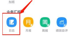 1584604919152120.png 钉钉手机怎么写日报