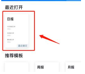 1584604911974358.png 钉钉手机怎么写日报