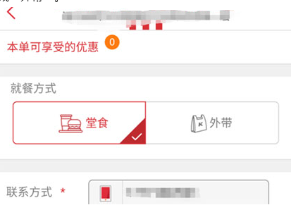 1584522171157668.png 肯德基预约点餐怎么做