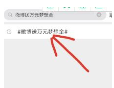 微博送万元梦想金的活动怎么报名