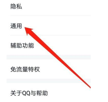 手机QQ消息列表清空教程