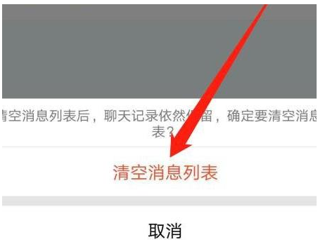 手机QQ消息列表清空教程