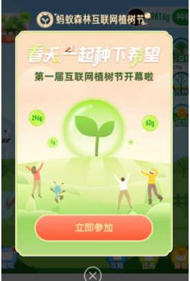 1584435471464897.png 支付宝公益植树节活动怎么报名参加