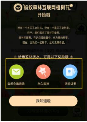 1584435467530380.png 支付宝公益植树节活动怎么报名参加