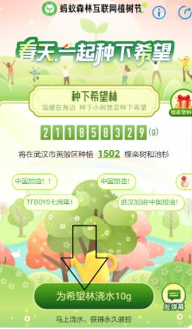 1584435462359857.png 支付宝公益植树节活动怎么报名参加