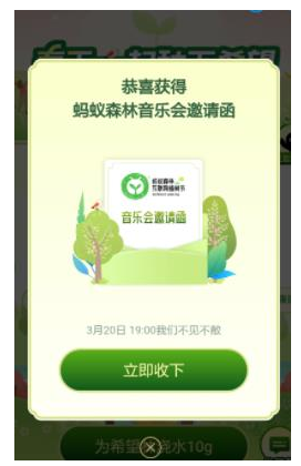 1584435454980465.png 支付宝公益植树节活动怎么报名参加