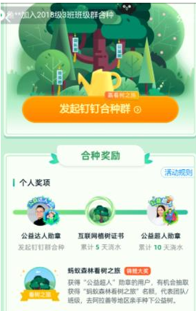 1584435447179764.png 支付宝公益植树节活动怎么报名参加