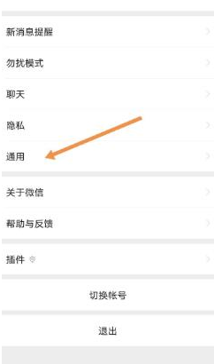微信拍摄照片怎么能不保存