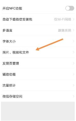 微信拍摄照片怎么能不保存