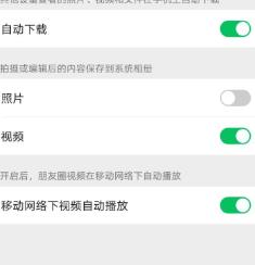 微信拍摄照片怎么能不保存