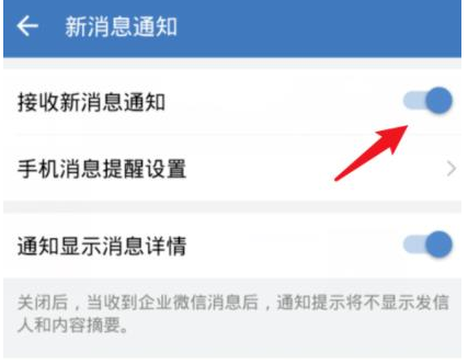 企业微信没有提醒怎么办
