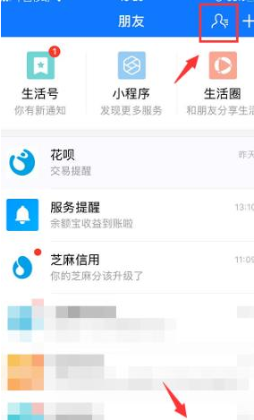 支付宝怎么通过送吱口令添加好友