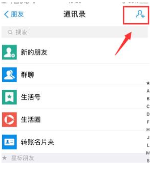 支付宝怎么通过送吱口令添加好友