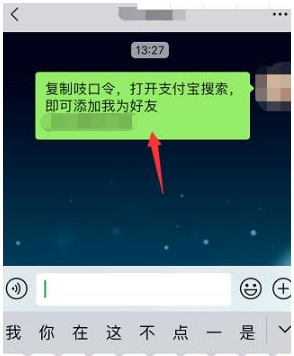 支付宝怎么通过送吱口令添加好友