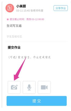 微信怎么提交每日交作业