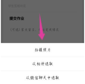 微信怎么提交每日交作业