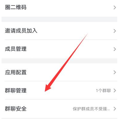 钉钉圈子关联群怎么加