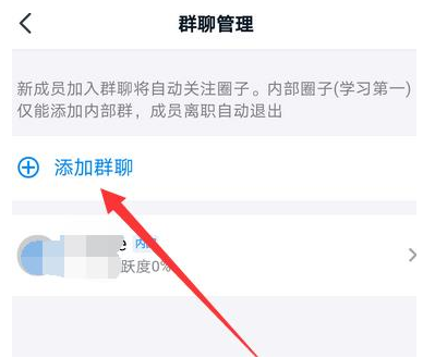 钉钉圈子关联群怎么加