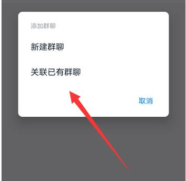 钉钉圈子关联群怎么加