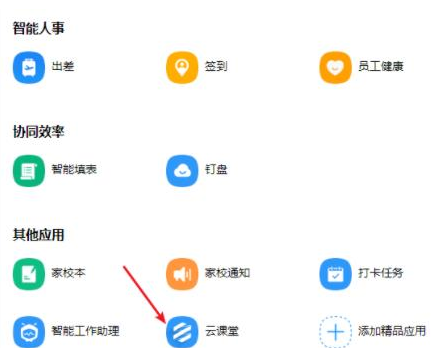钉钉云课堂怎么发布考试