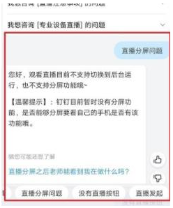 1584089096513453.png 钉钉分屏功能怎么使用