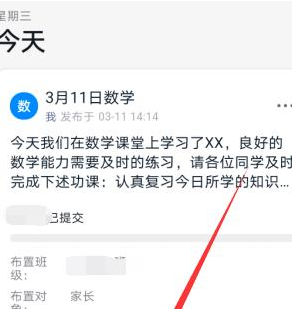 1584087525234234.png 钉钉群作业打回作业重做怎么用