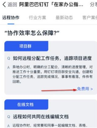 1584086144965757.png 钉钉项目群有什么功能