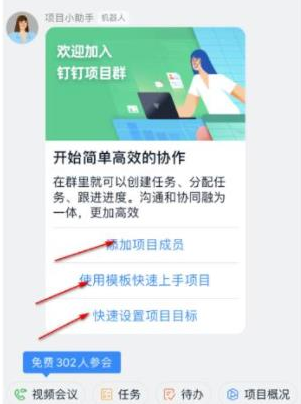 1584086121104987.png 钉钉项目群有什么功能