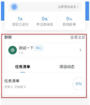 1584086110776143.png 钉钉项目群有什么功能