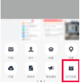 钉钉班级群怎么让学生做打卡任务