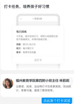 钉钉班级群怎么让学生做打卡任务