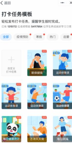钉钉班级群怎么让学生做打卡任务