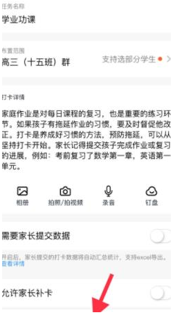 钉钉班级群怎么让学生做打卡任务