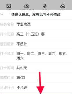 钉钉班级群怎么让学生做打卡任务