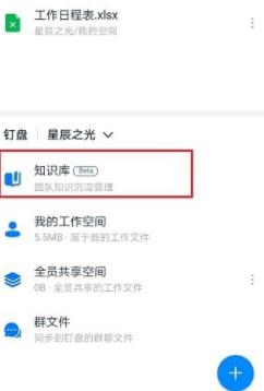 钉钉知识库有什么用