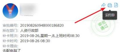 1584001447996935.png 钉钉电脑版怎么设置打印机