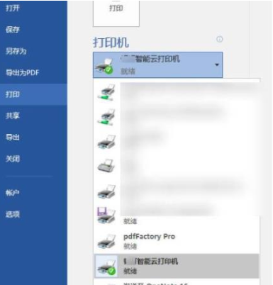 1584001490962090.png 钉钉电脑版怎么设置打印机