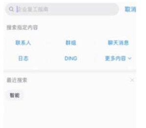 1583999100999457.png 钉钉智能工作助理怎么开启