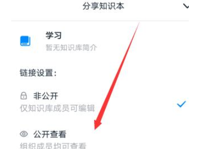 1583998426336898.png 钉钉知识本怎么设置分享的权限